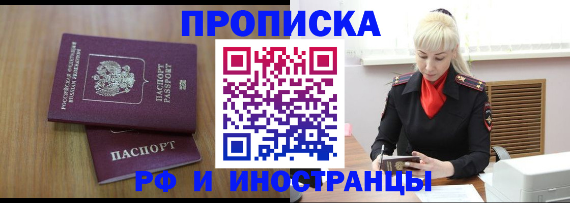 миграционный учет в Северске